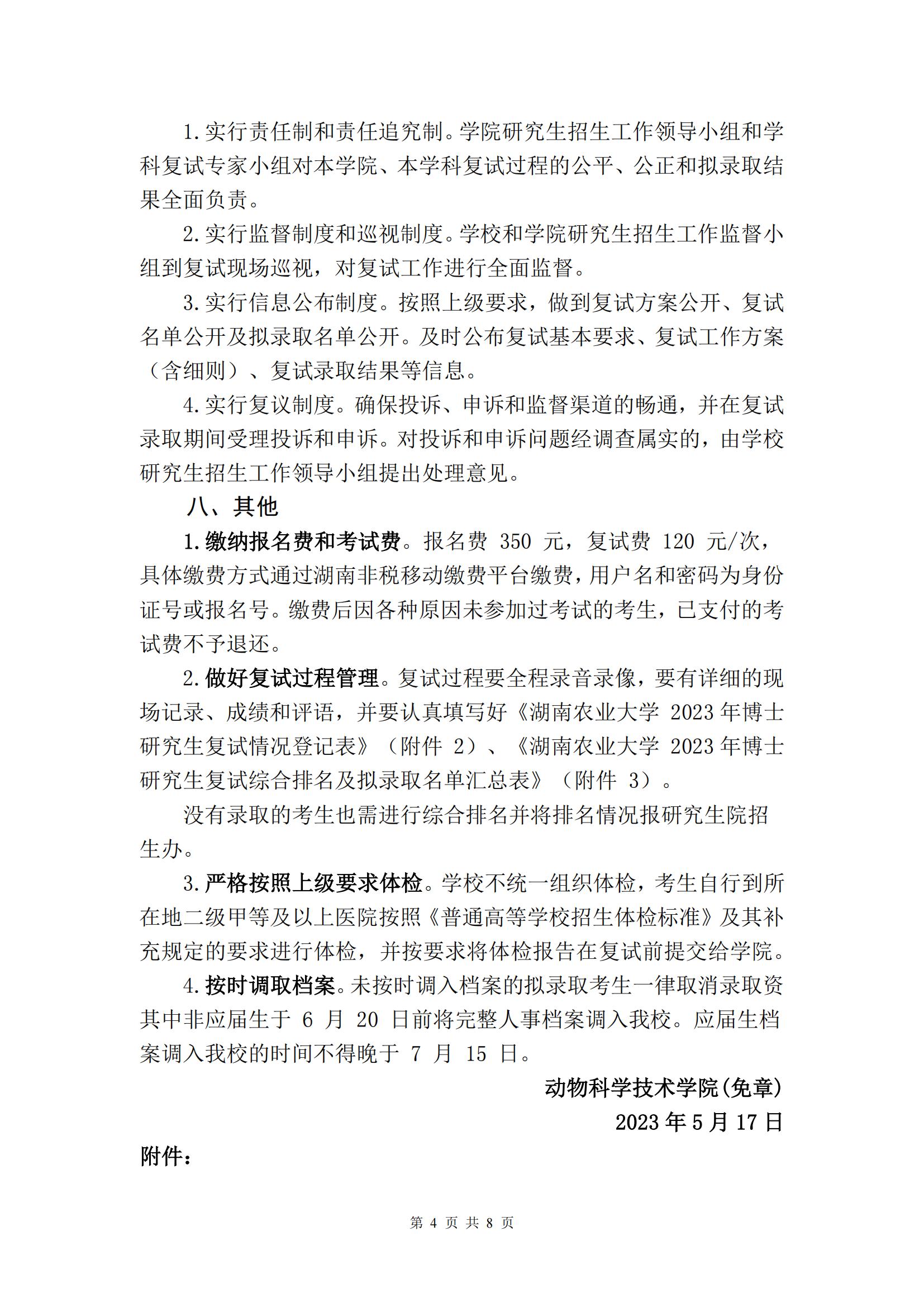 （挂网上）新澳门新葡萄娱乐2023年博士研究生招生复试与录取工作方案_03.jpg