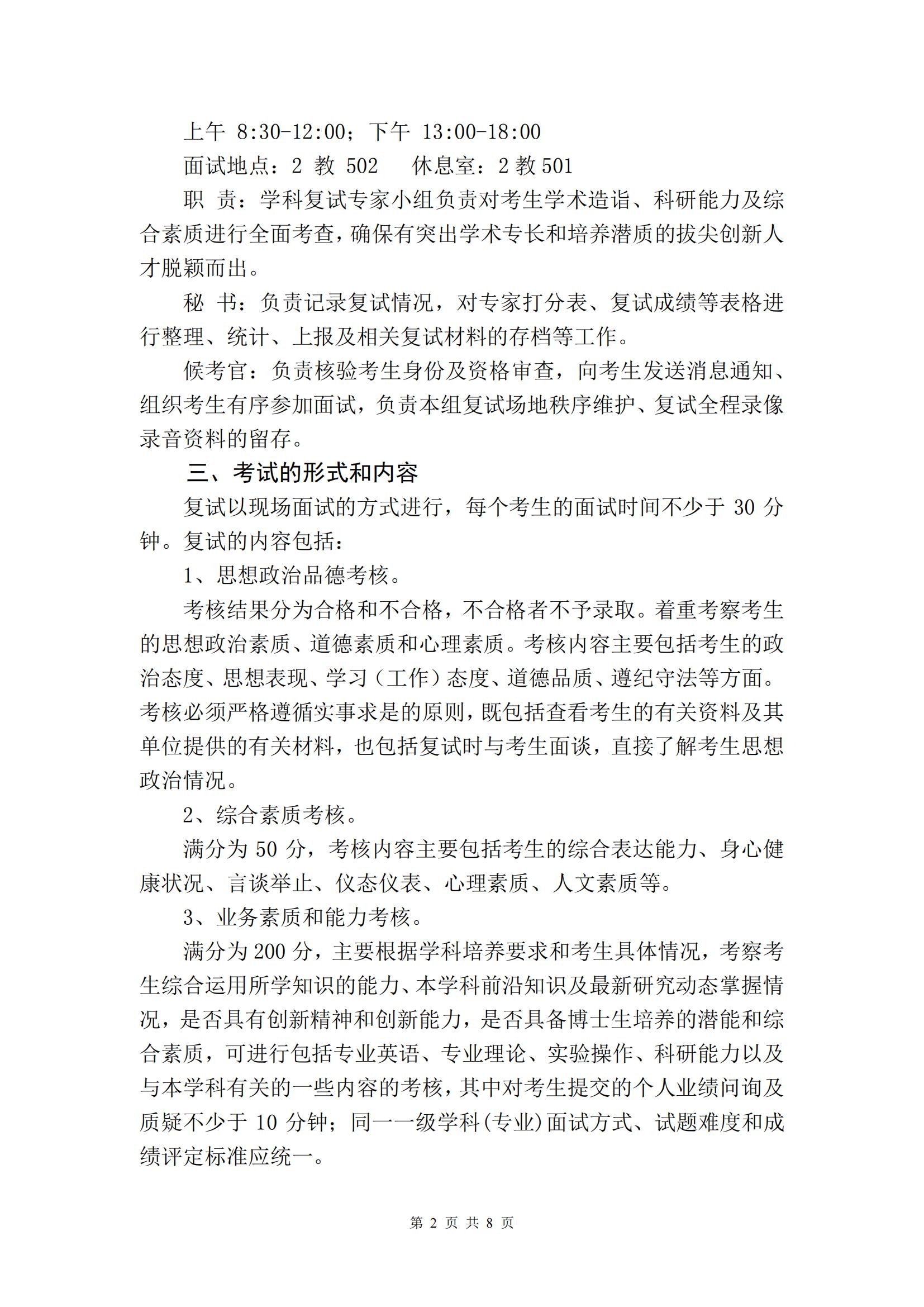 （挂网上）新澳门新葡萄娱乐2023年博士研究生招生复试与录取工作方案_01.jpg