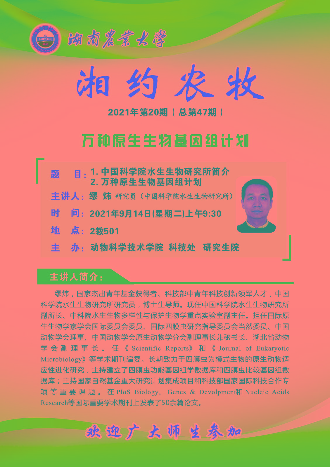缪玮.jpg