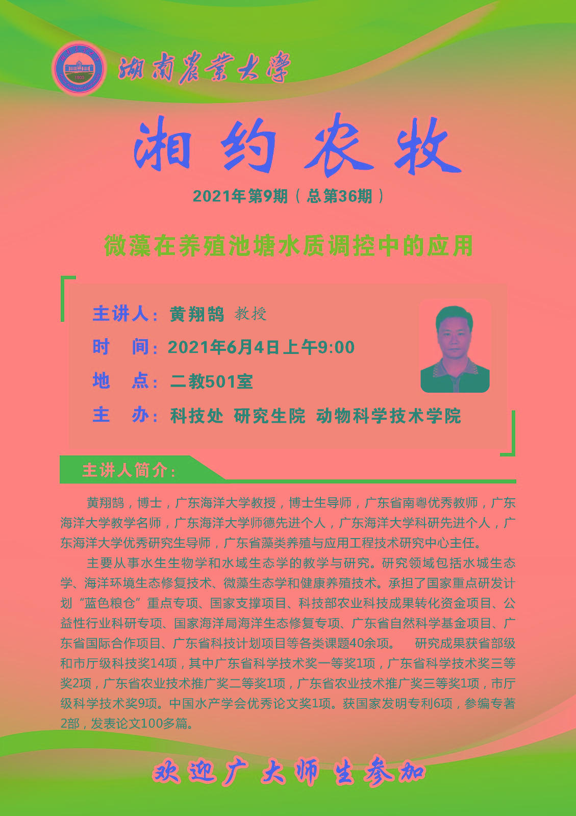 黄翔鹄.jpg