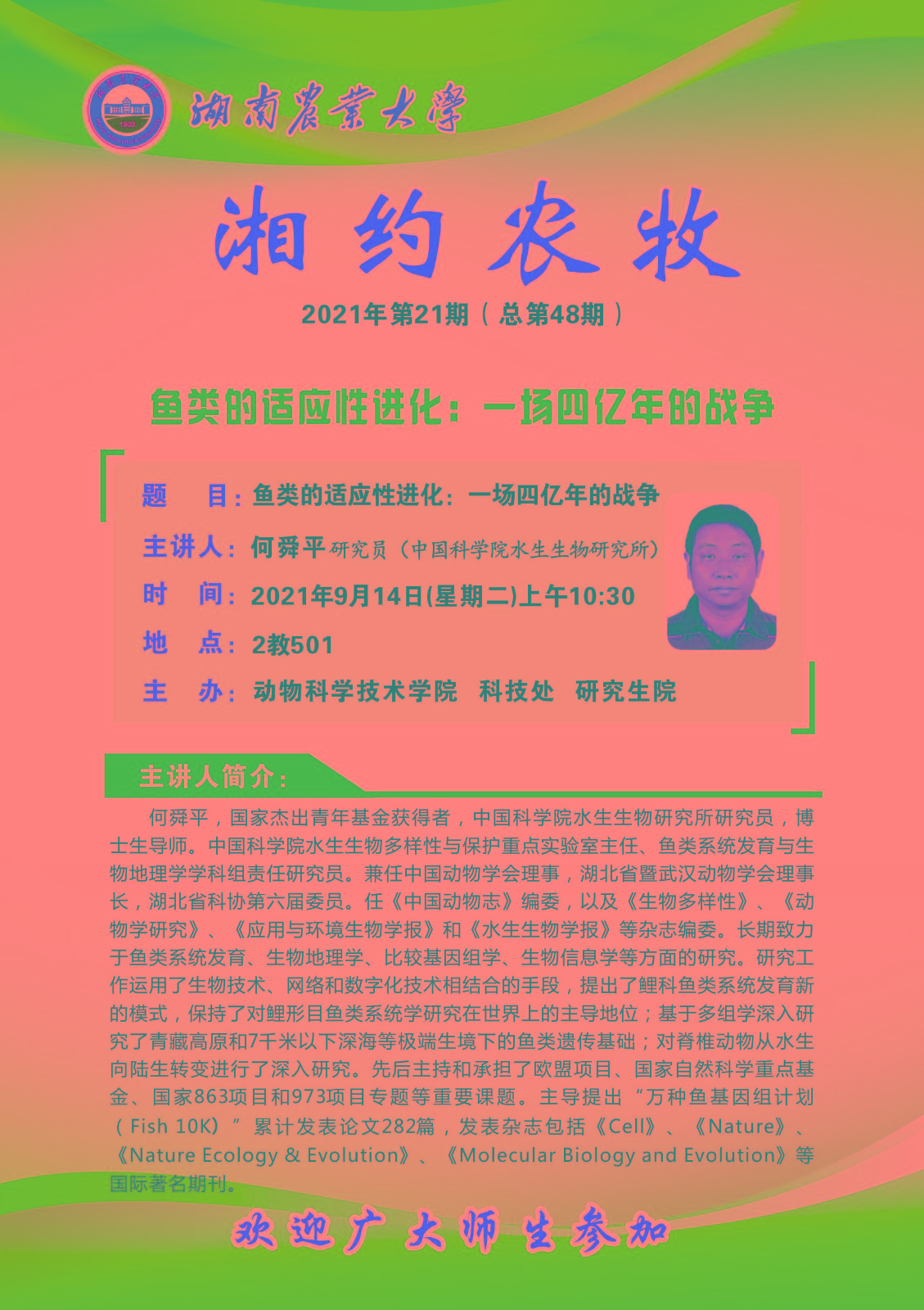 何舜平.jpg